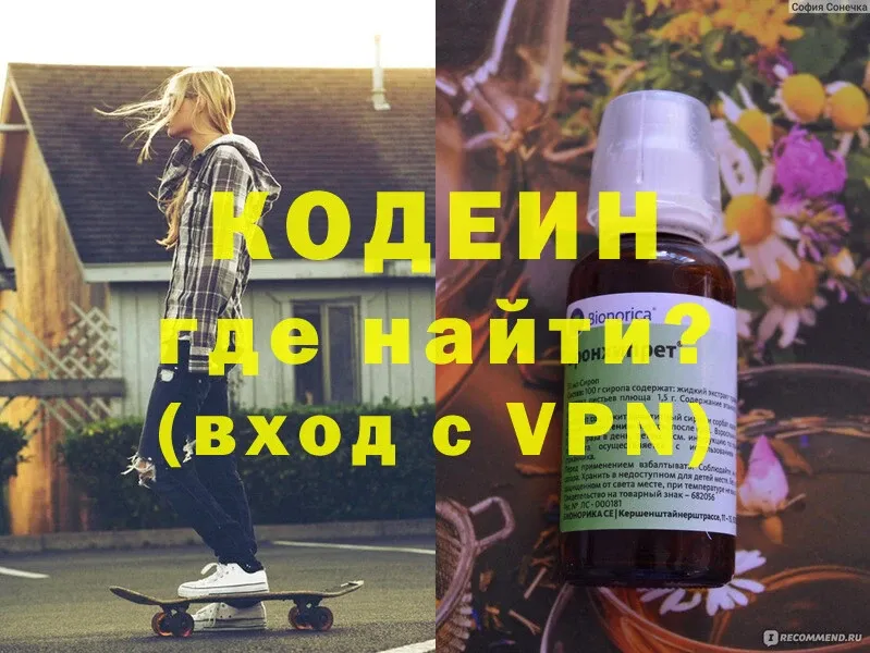 Кодеин напиток Lean (лин)  Кольчугино 